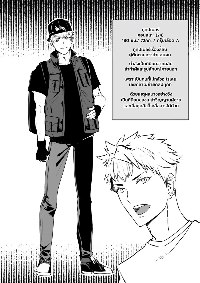 โดจิน ล่าท้าผี